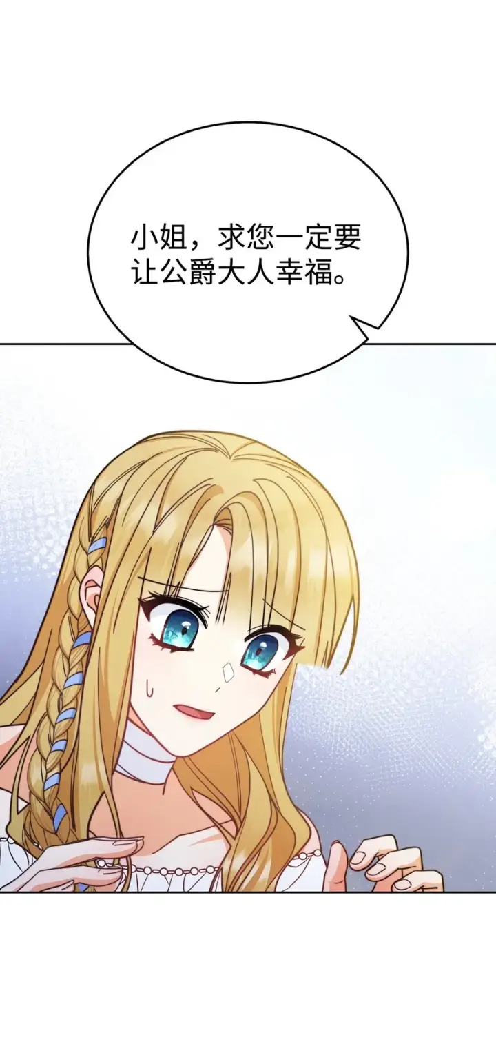 漫画《我来负责男主的福利》27 布拉特卡尔托第33张图
