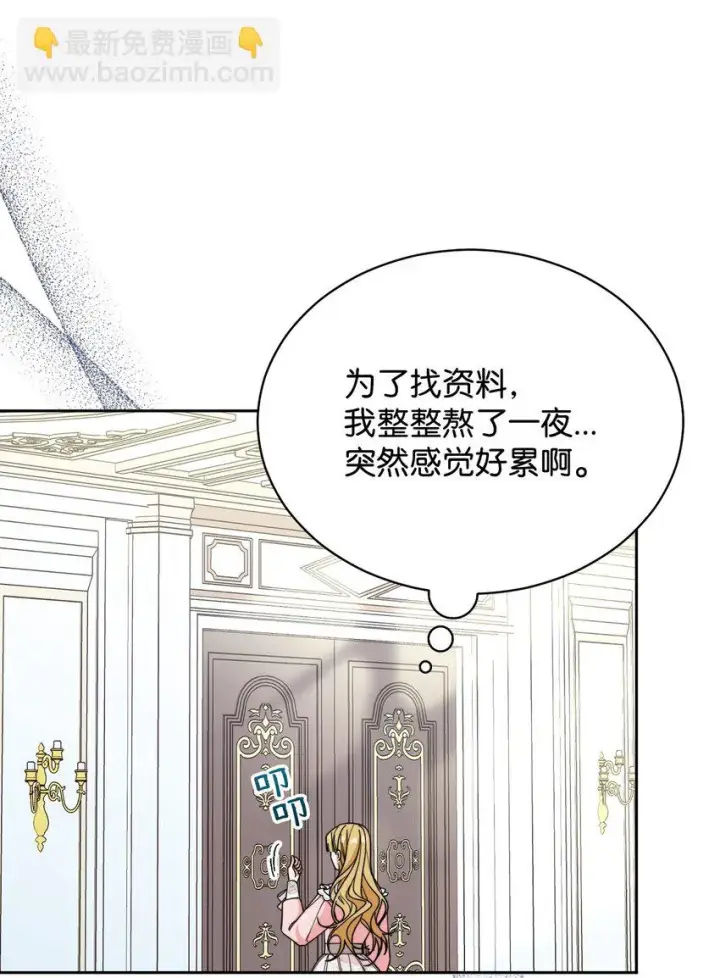 漫画《我来负责男主的福利》27 布拉特卡尔托第39张图
