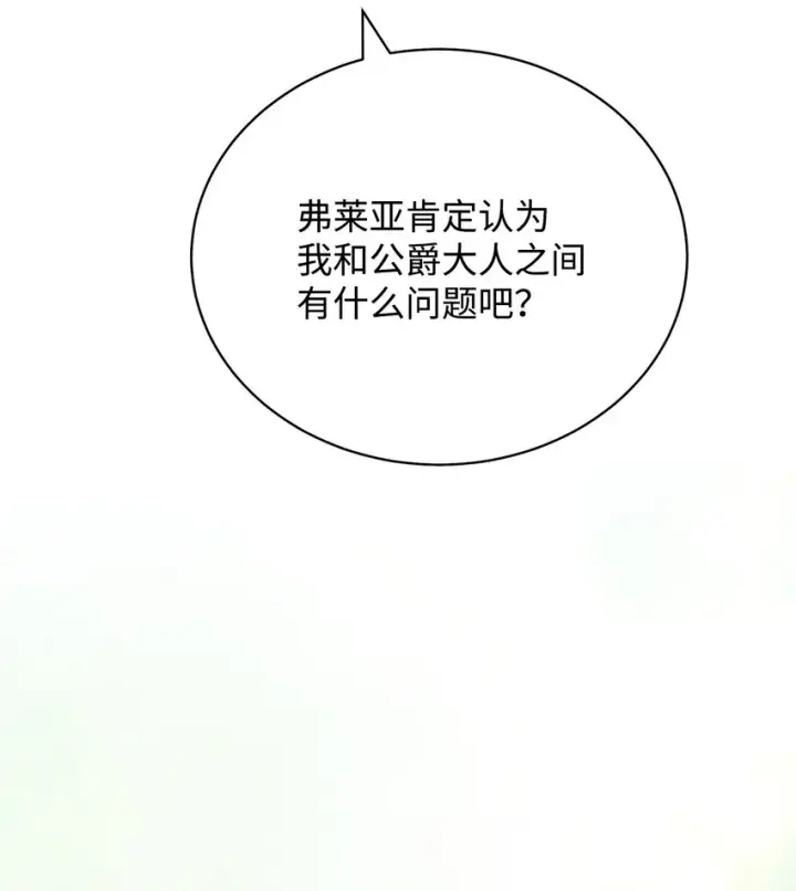 漫画《我来负责男主的福利》27 布拉特卡尔托第4张图