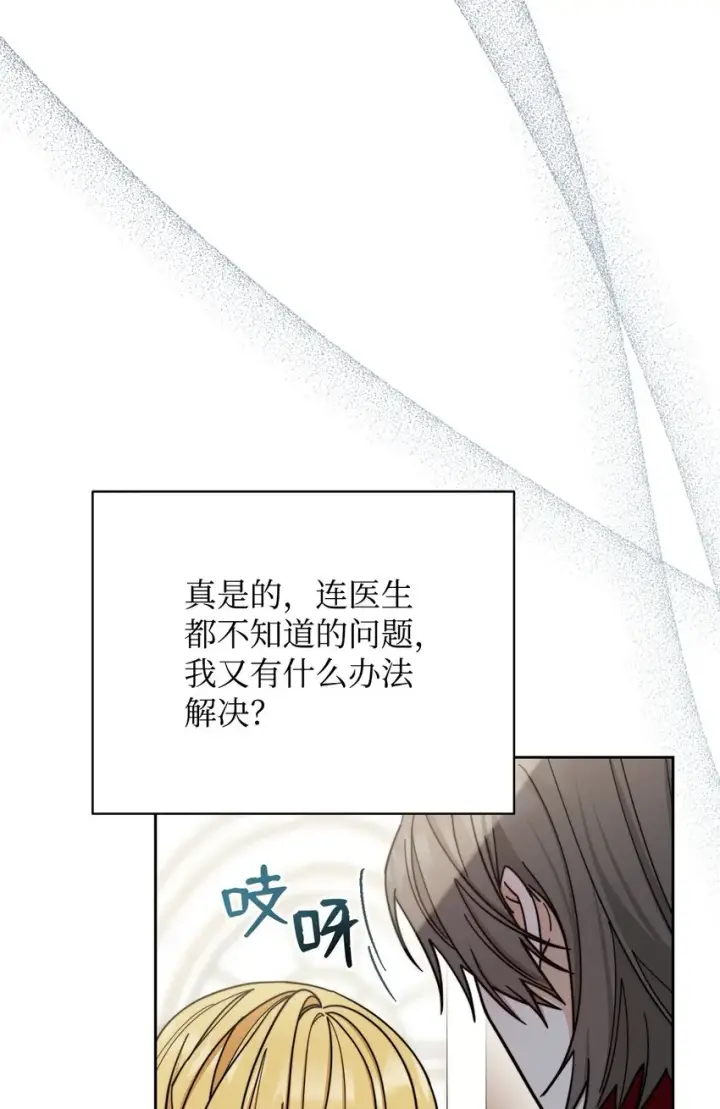 漫画《我来负责男主的福利》27 布拉特卡尔托第40张图
