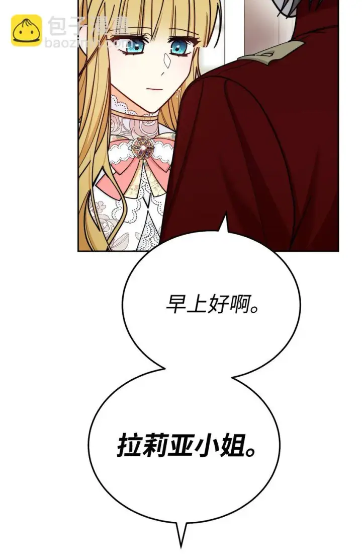 漫画《我来负责男主的福利》27 布拉特卡尔托第41张图