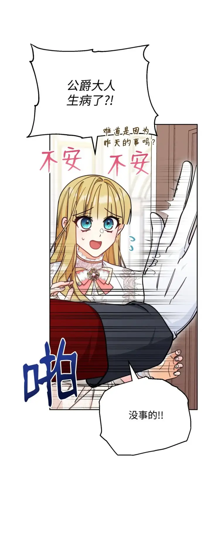 漫画《我来负责男主的福利》27 布拉特卡尔托第44张图