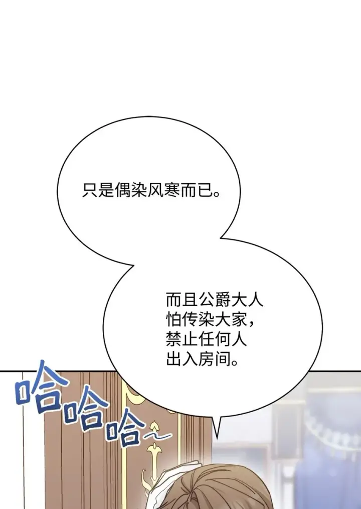 漫画《我来负责男主的福利》27 布拉特卡尔托第45张图