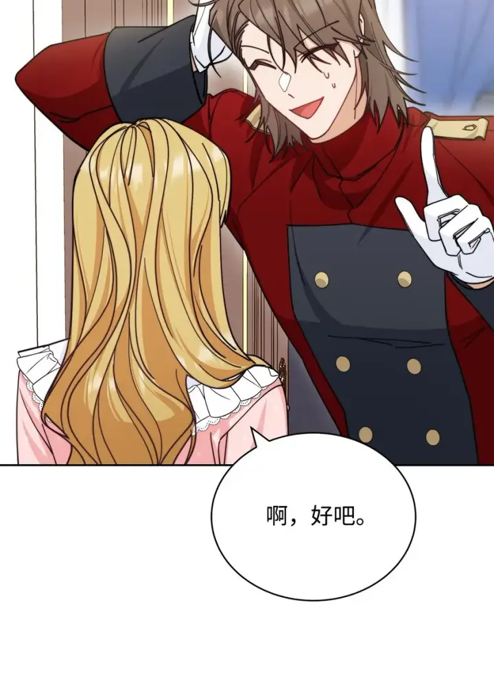漫画《我来负责男主的福利》27 布拉特卡尔托第46张图