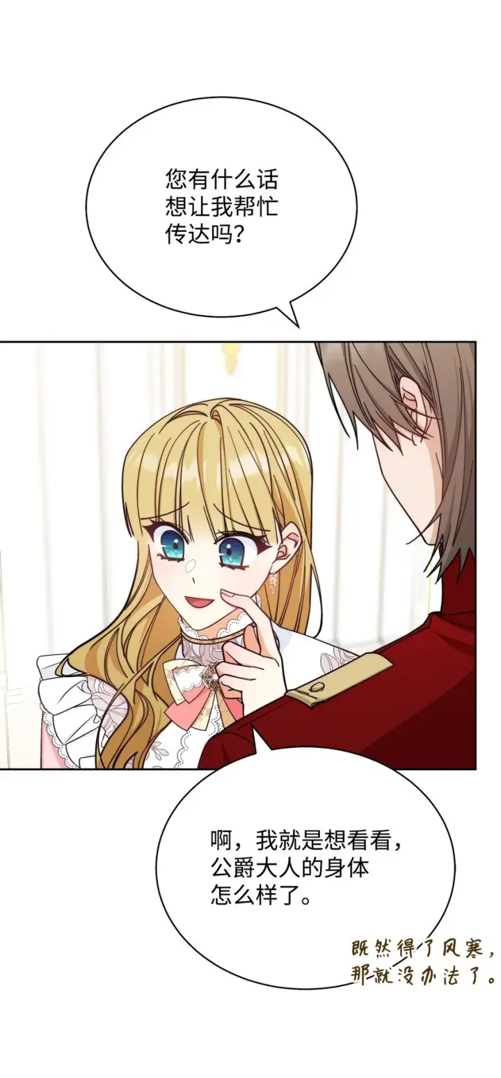 漫画《我来负责男主的福利》27 布拉特卡尔托第47张图