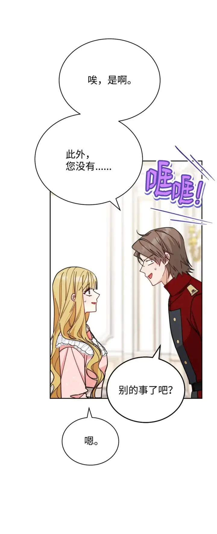 漫画《我来负责男主的福利》27 布拉特卡尔托第48张图