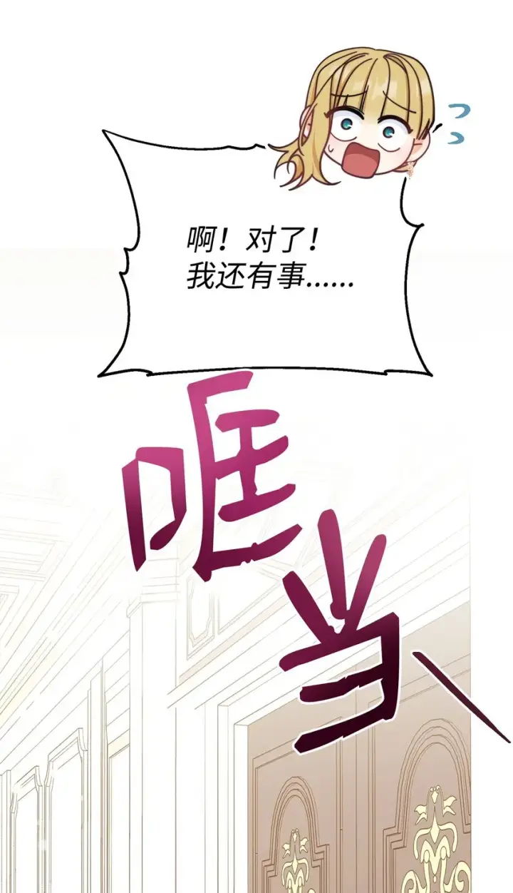 漫画《我来负责男主的福利》27 布拉特卡尔托第50张图
