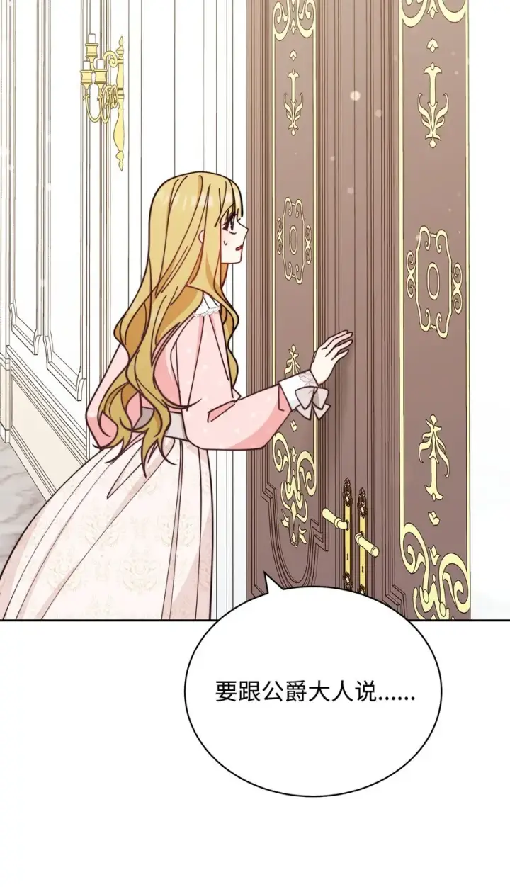 漫画《我来负责男主的福利》27 布拉特卡尔托第51张图