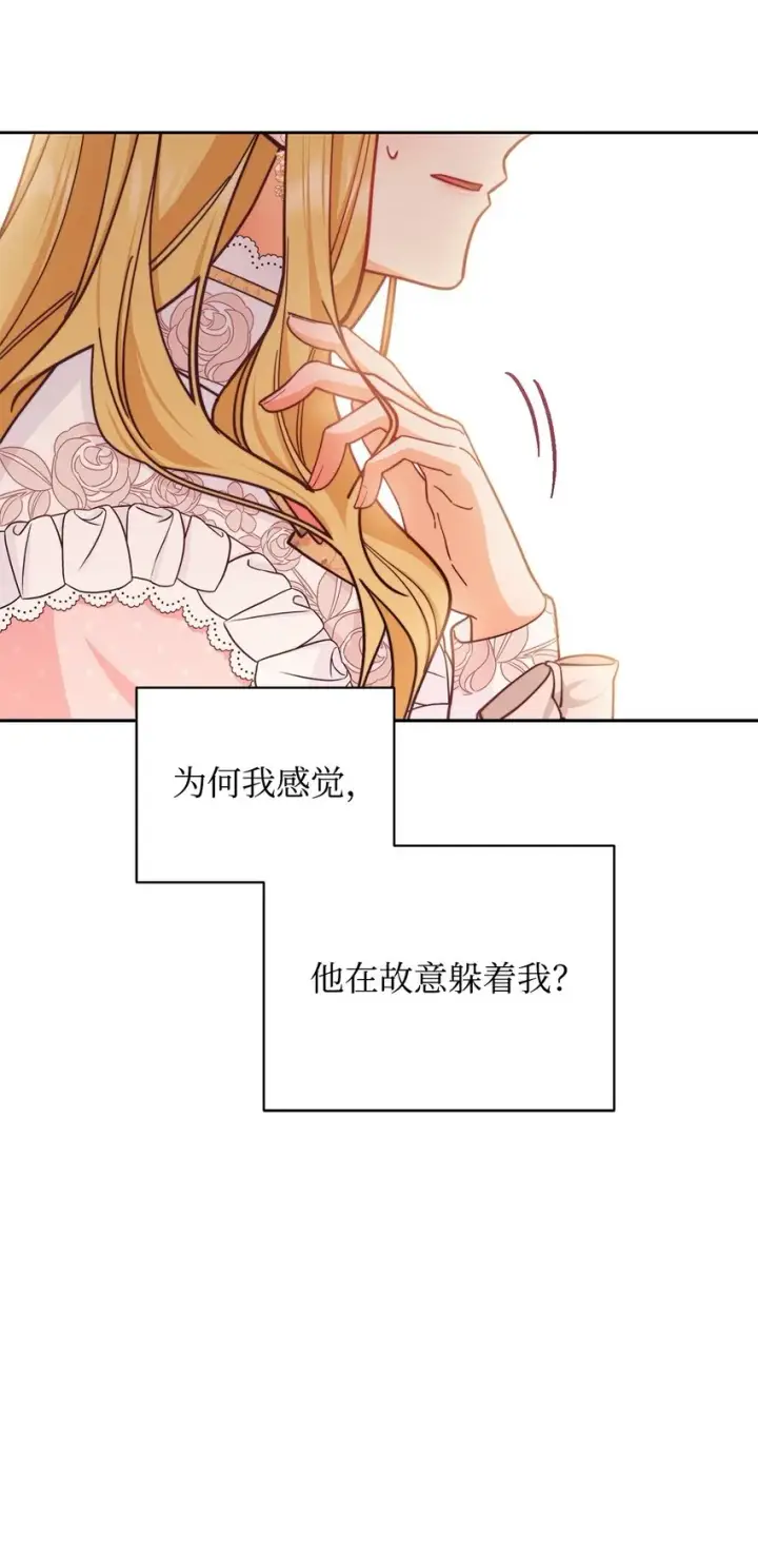 漫画《我来负责男主的福利》27 布拉特卡尔托第52张图