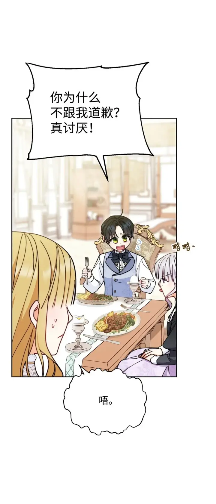 漫画《我来负责男主的福利》27 布拉特卡尔托第54张图