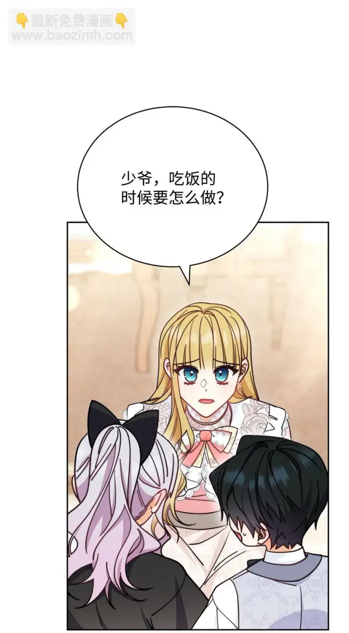 漫画《我来负责男主的福利》27 布拉特卡尔托第56张图