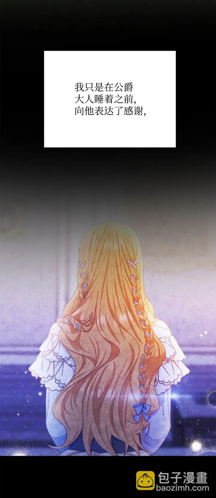漫画《我来负责男主的福利》27 布拉特卡尔托第6张图