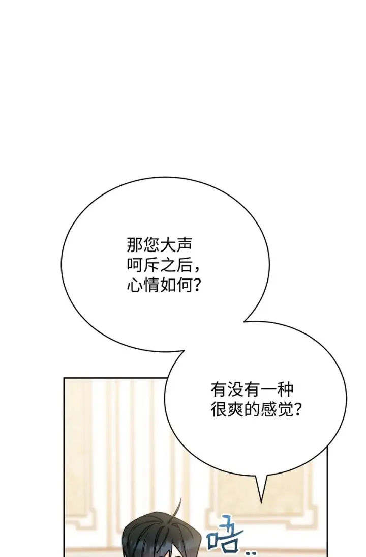 漫画《我来负责男主的福利》27 布拉特卡尔托第60张图