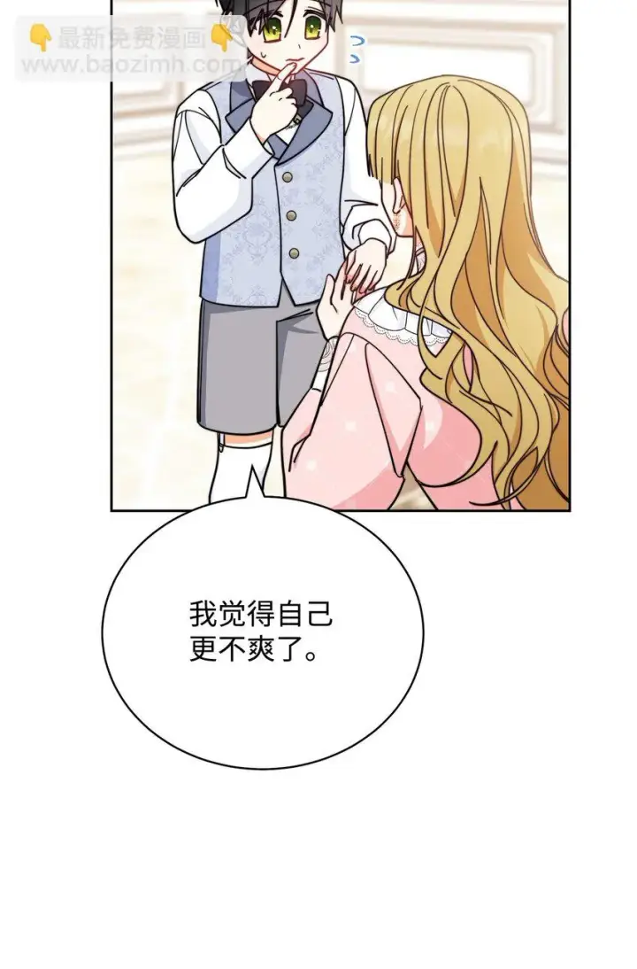 漫画《我来负责男主的福利》27 布拉特卡尔托第61张图