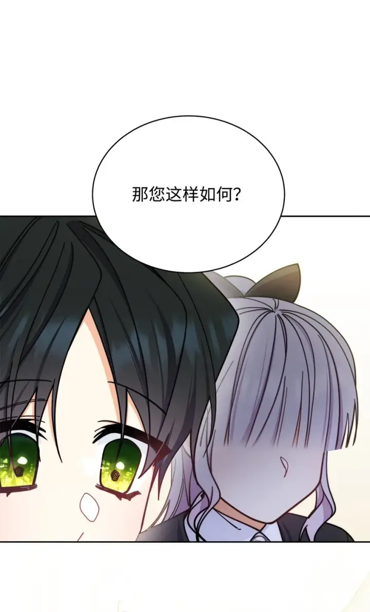 漫画《我来负责男主的福利》27 布拉特卡尔托第62张图