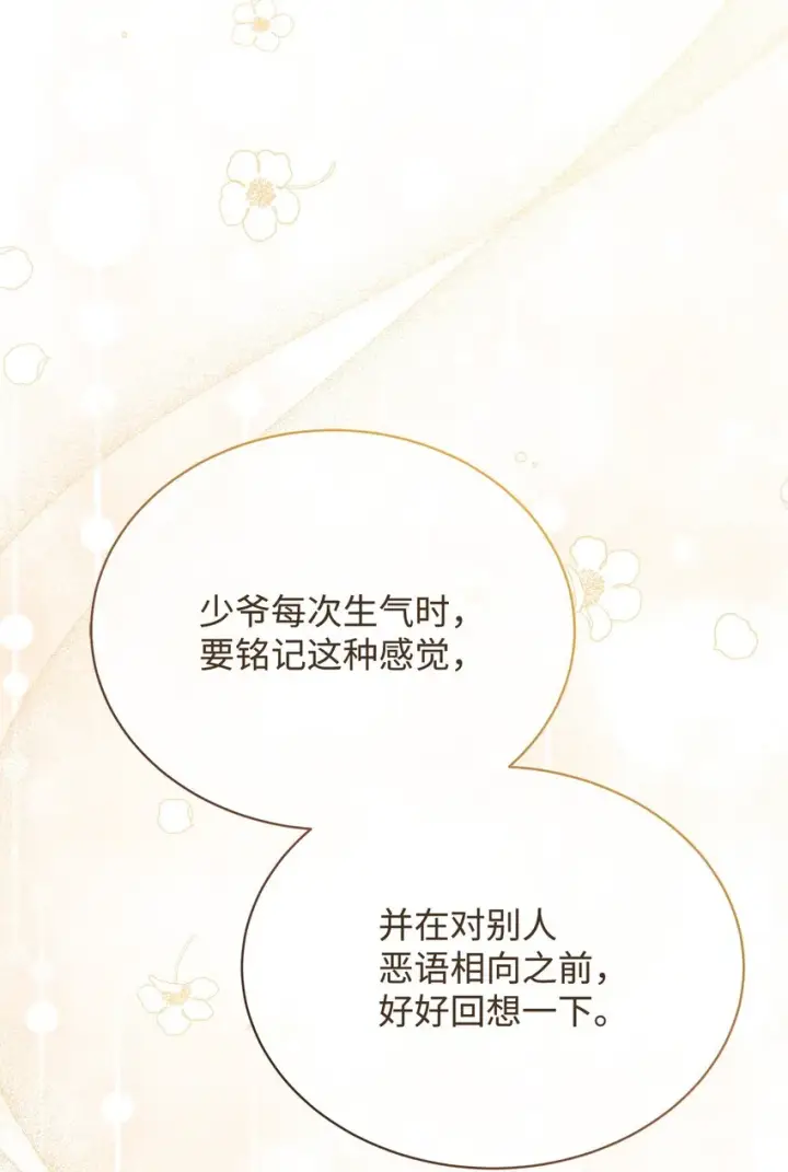 漫画《我来负责男主的福利》27 布拉特卡尔托第63张图