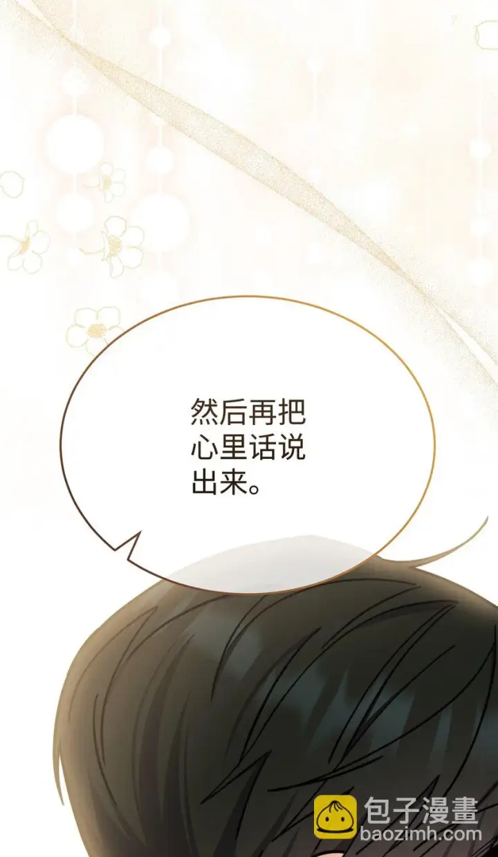 漫画《我来负责男主的福利》27 布拉特卡尔托第64张图