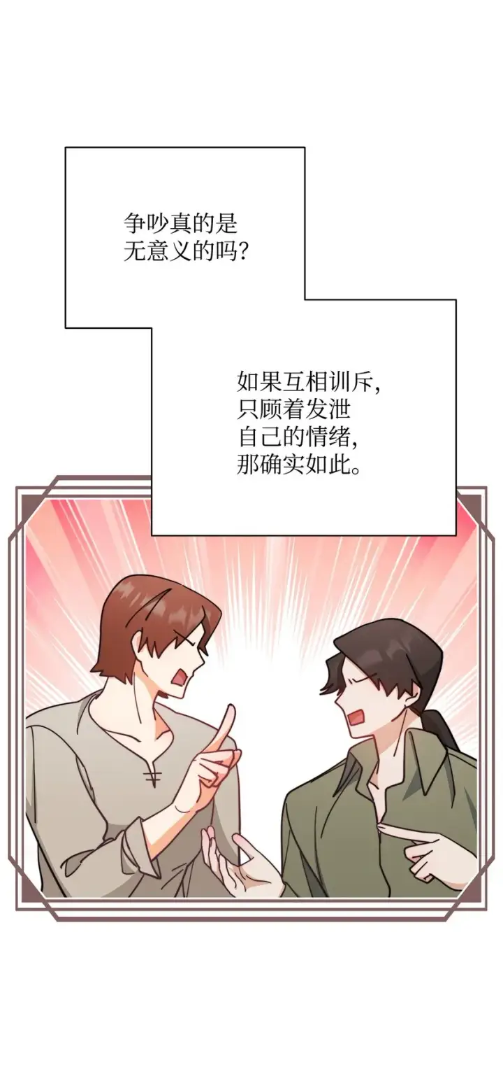 漫画《我来负责男主的福利》27 布拉特卡尔托第66张图