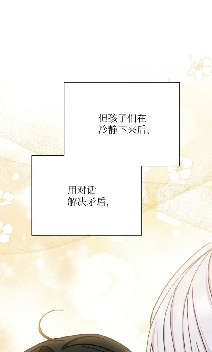漫画《我来负责男主的福利》27 布拉特卡尔托第67张图