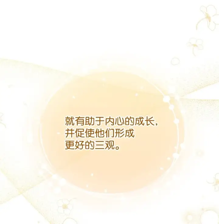 漫画《我来负责男主的福利》27 布拉特卡尔托第69张图