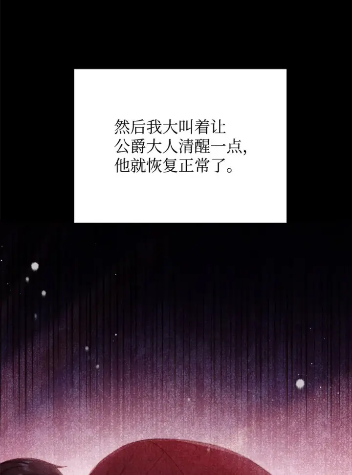 漫画《我来负责男主的福利》27 布拉特卡尔托第7张图