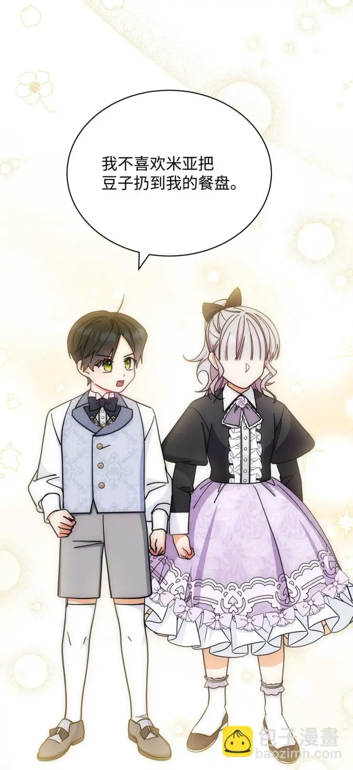 漫画《我来负责男主的福利》27 布拉特卡尔托第70张图