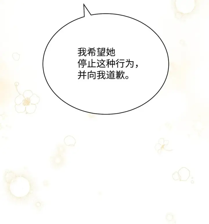漫画《我来负责男主的福利》27 布拉特卡尔托第71张图