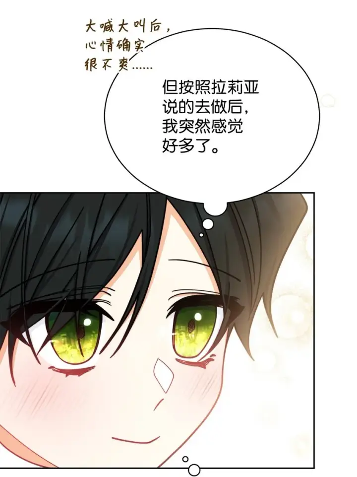 漫画《我来负责男主的福利》27 布拉特卡尔托第72张图