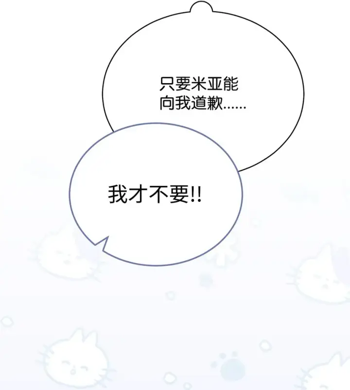 漫画《我来负责男主的福利》27 布拉特卡尔托第73张图