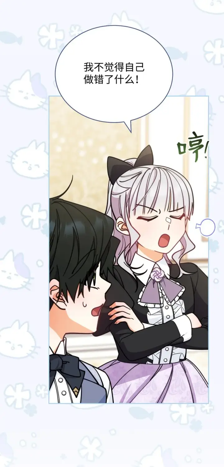 漫画《我来负责男主的福利》27 布拉特卡尔托第74张图