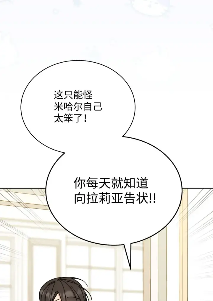 漫画《我来负责男主的福利》27 布拉特卡尔托第75张图