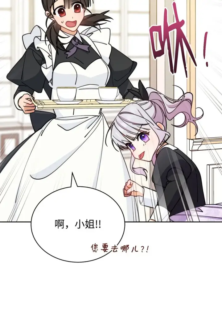 漫画《我来负责男主的福利》27 布拉特卡尔托第76张图