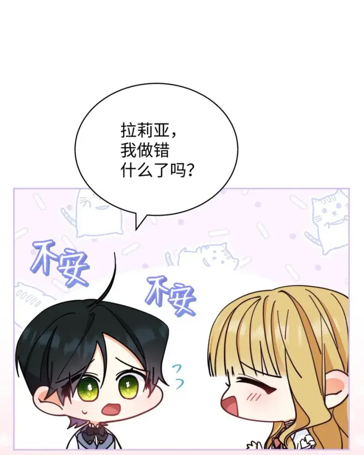 漫画《我来负责男主的福利》27 布拉特卡尔托第77张图