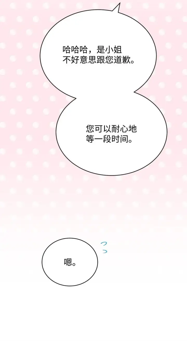 漫画《我来负责男主的福利》27 布拉特卡尔托第78张图
