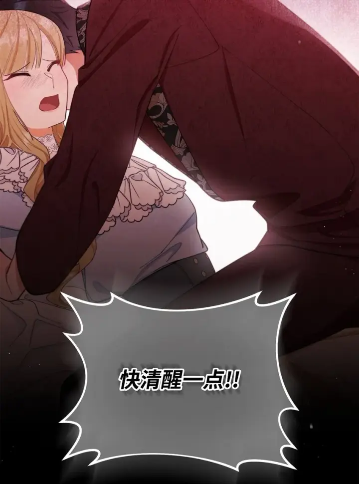 漫画《我来负责男主的福利》27 布拉特卡尔托第8张图