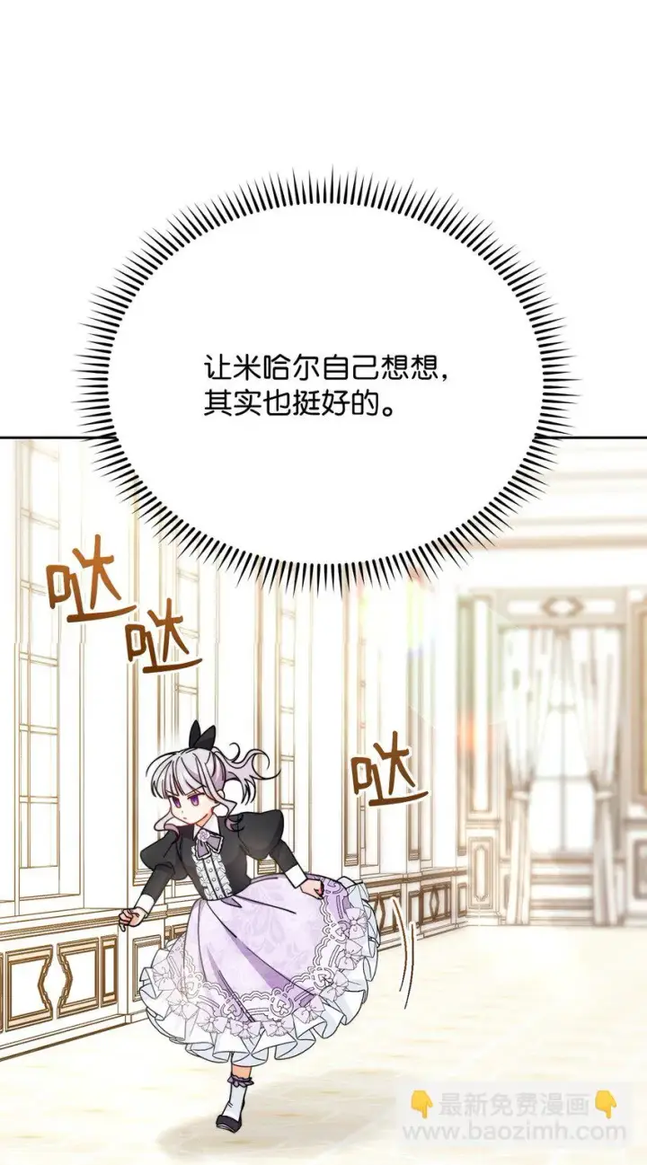 漫画《我来负责男主的福利》27 布拉特卡尔托第80张图
