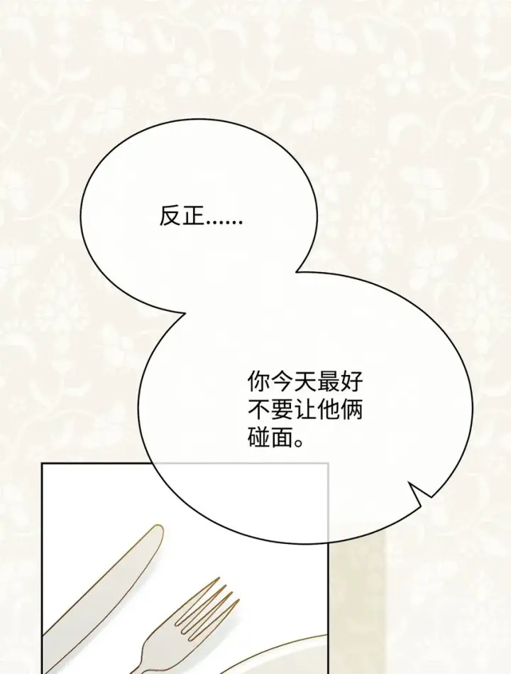 漫画《我来负责男主的福利》27 布拉特卡尔托第82张图