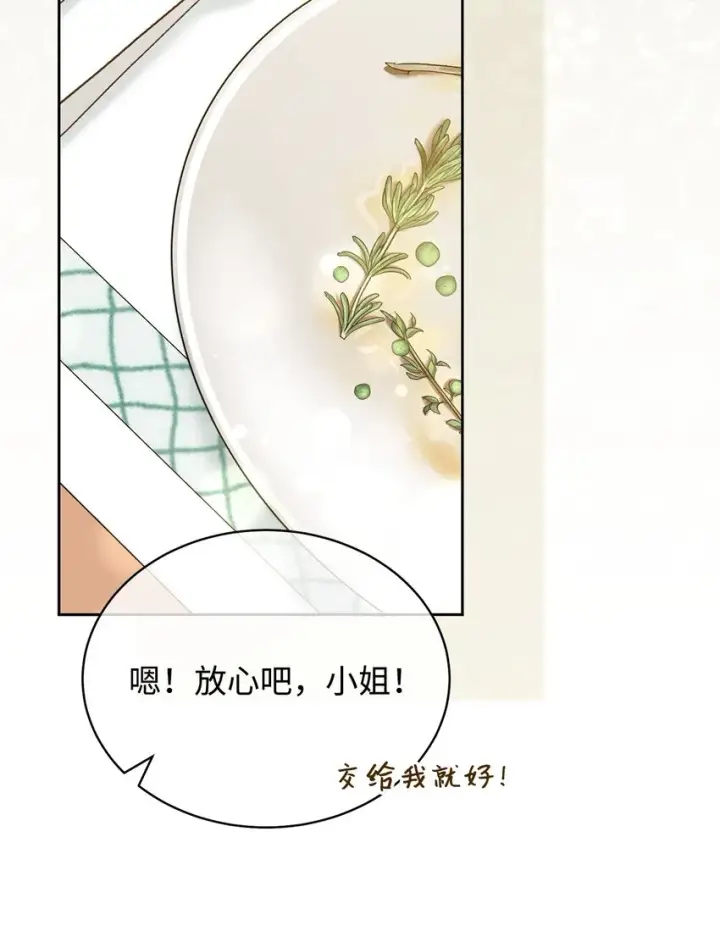 漫画《我来负责男主的福利》27 布拉特卡尔托第83张图