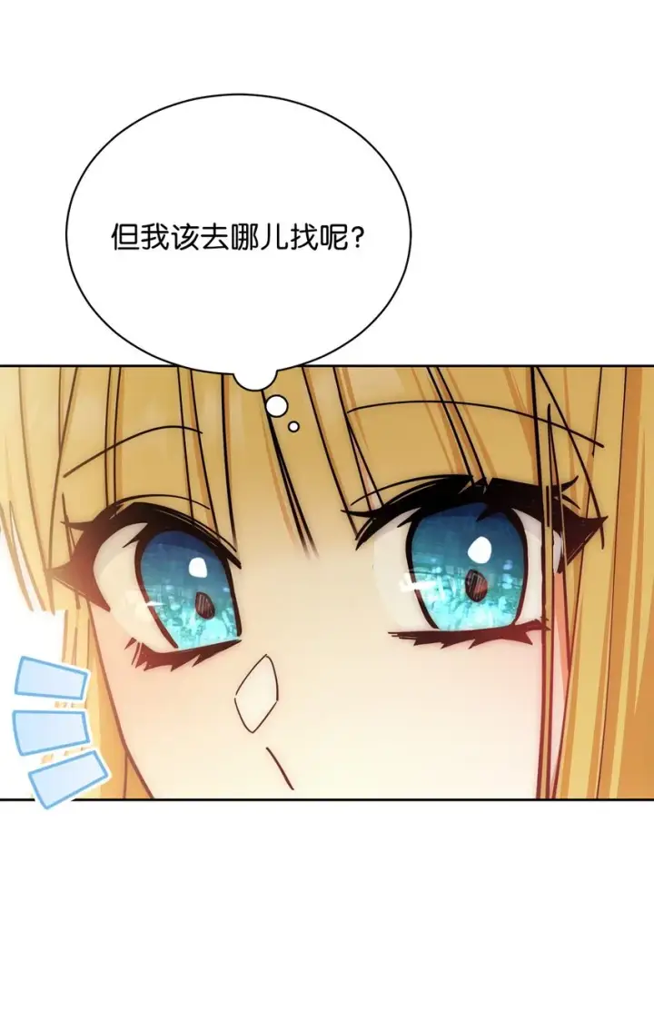 漫画《我来负责男主的福利》27 布拉特卡尔托第85张图