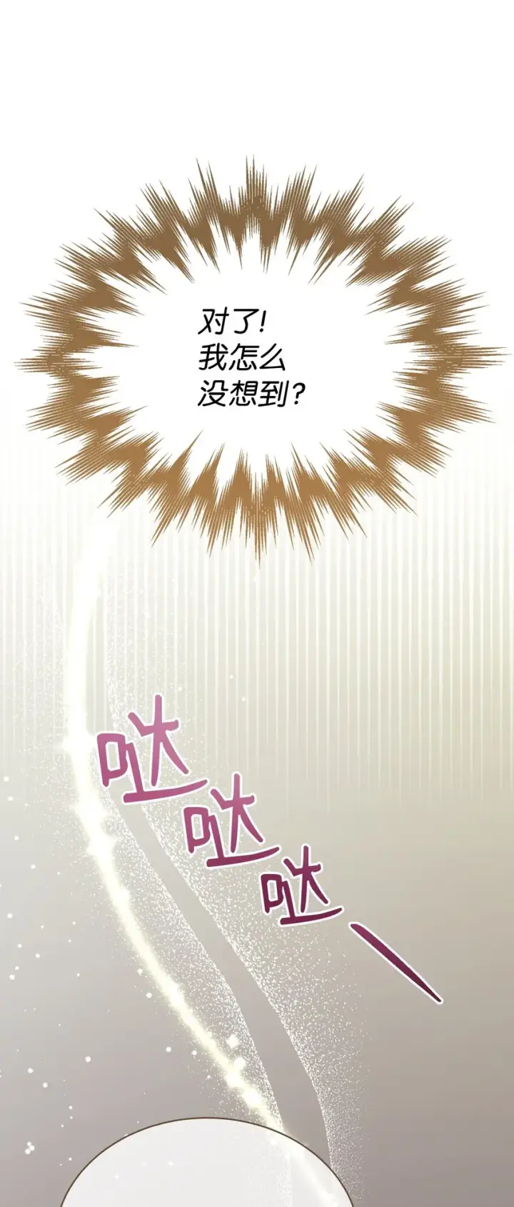 漫画《我来负责男主的福利》27 布拉特卡尔托第86张图