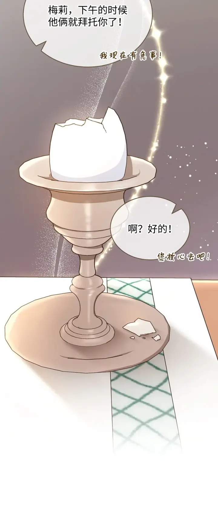 漫画《我来负责男主的福利》27 布拉特卡尔托第87张图