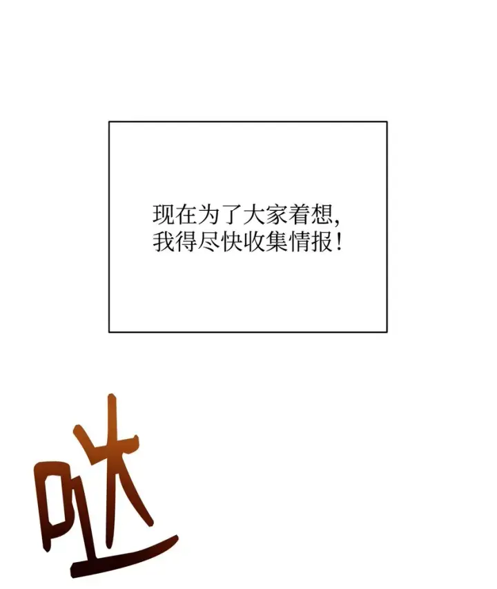 漫画《我来负责男主的福利》27 布拉特卡尔托第88张图