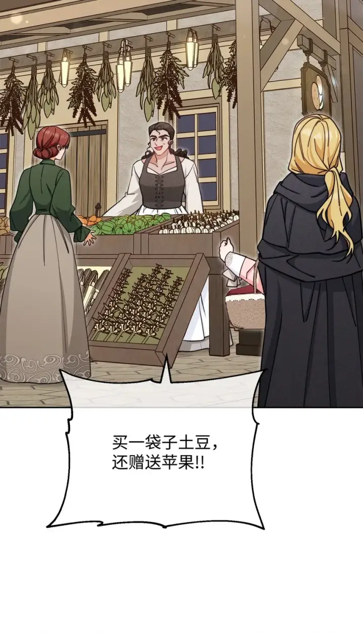 漫画《我来负责男主的福利》27 布拉特卡尔托第92张图