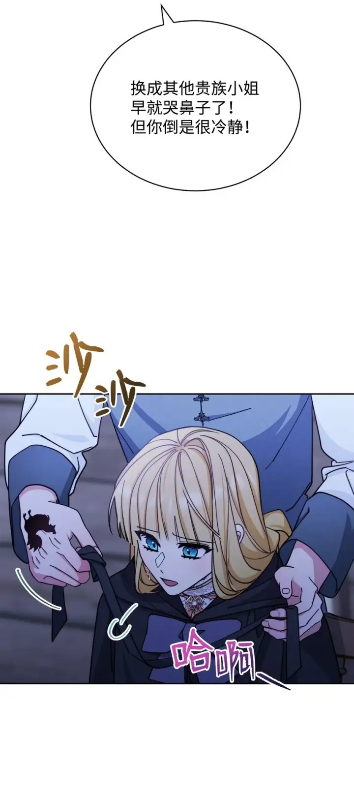 漫画《我来负责男主的福利》29 阿修罗场第12张图
