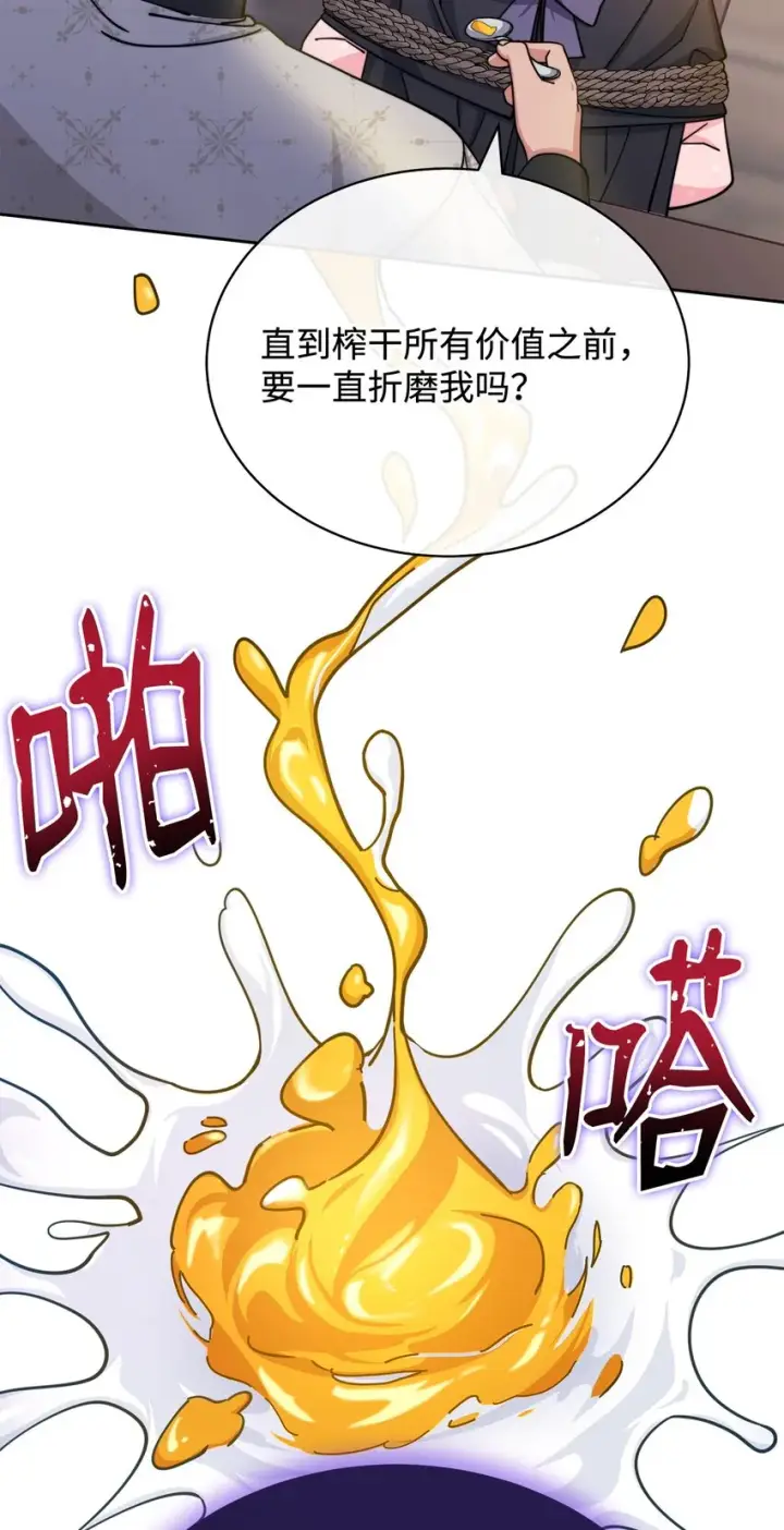 漫画《我来负责男主的福利》29 阿修罗场第26张图