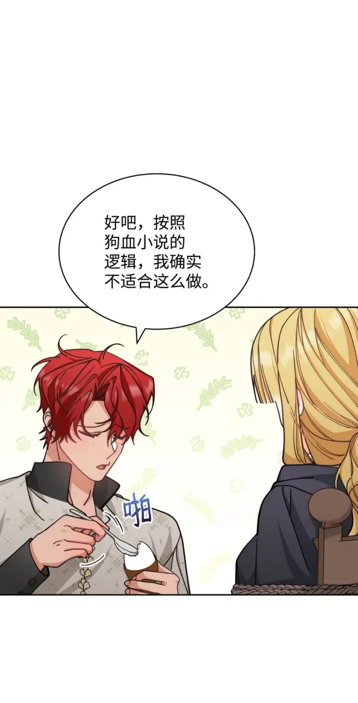 漫画《我来负责男主的福利》29 阿修罗场第28张图