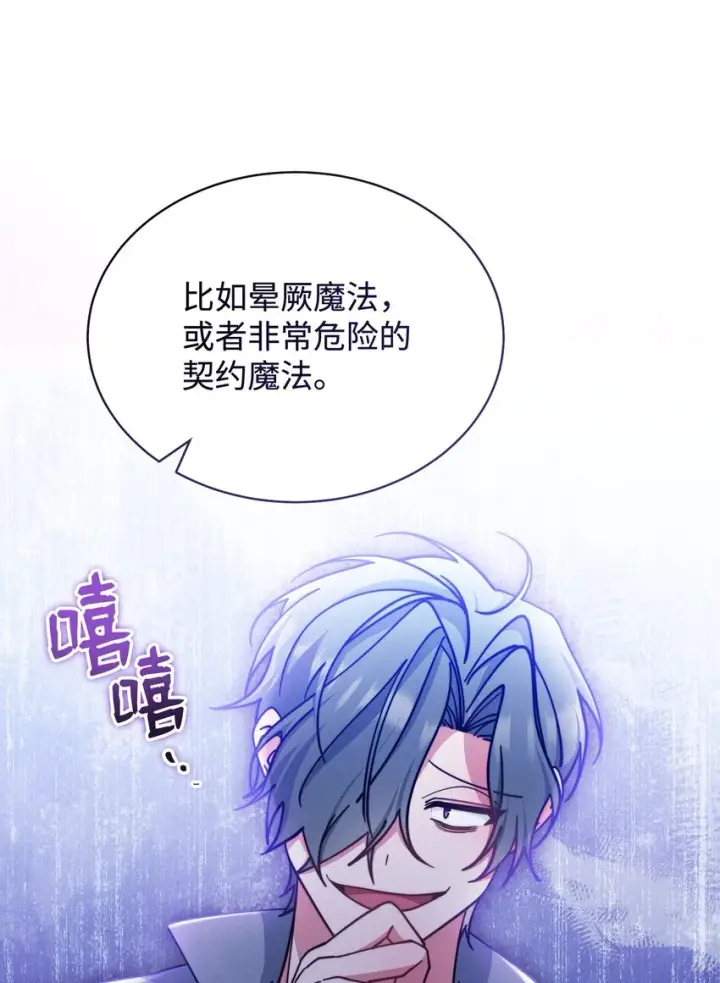 漫画《我来负责男主的福利》29 阿修罗场第32张图