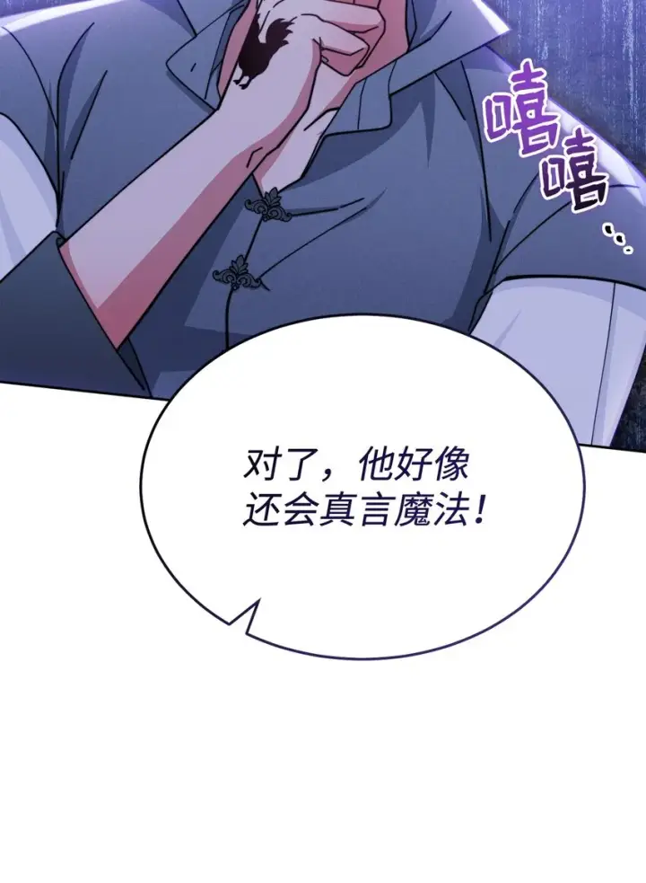 漫画《我来负责男主的福利》29 阿修罗场第33张图