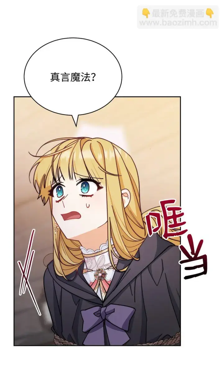 漫画《我来负责男主的福利》29 阿修罗场第34张图