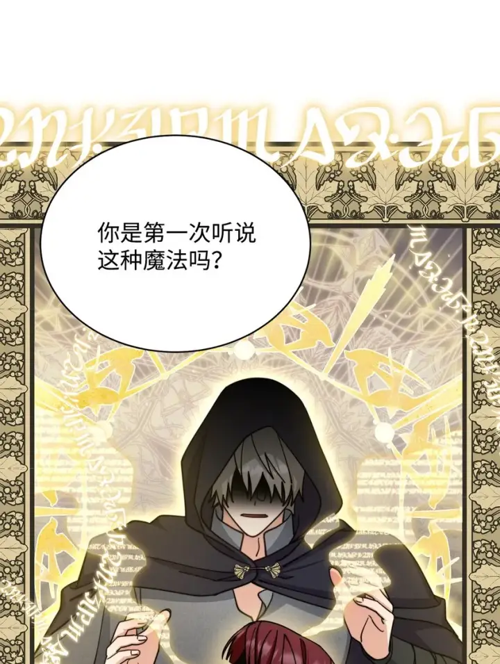 漫画《我来负责男主的福利》29 阿修罗场第35张图